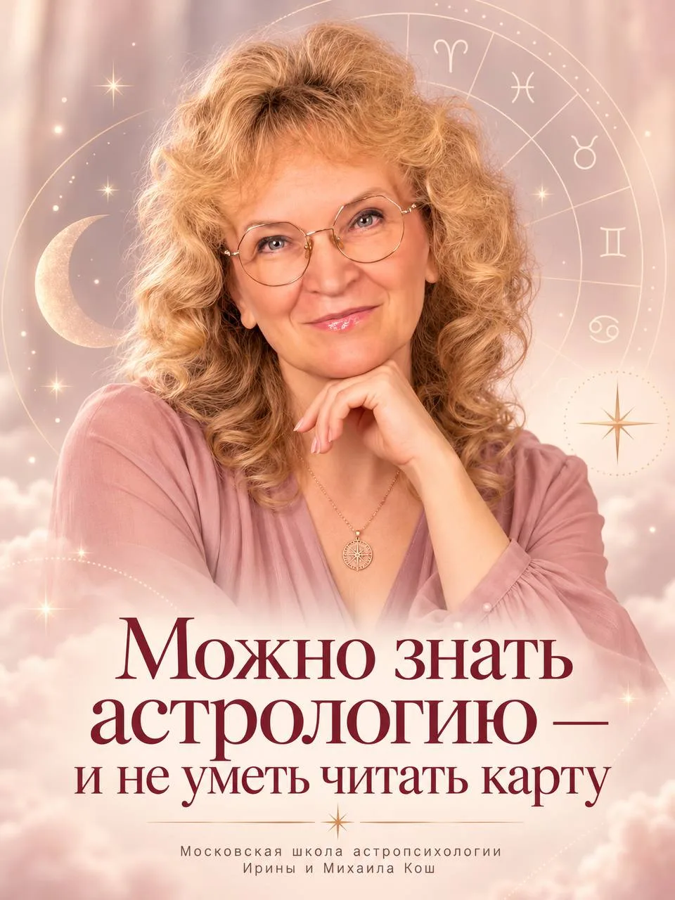 ✨Чем отличается человек, который знает астрологию, от того, кто умеет читать гороскоп?