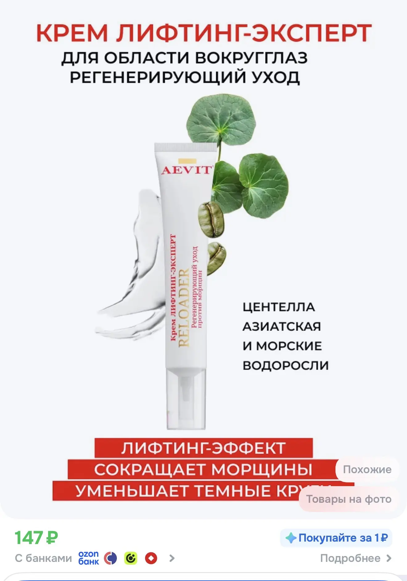 AEVIT Крем для глаз и век с лифтинг-эффектом увлажняющий