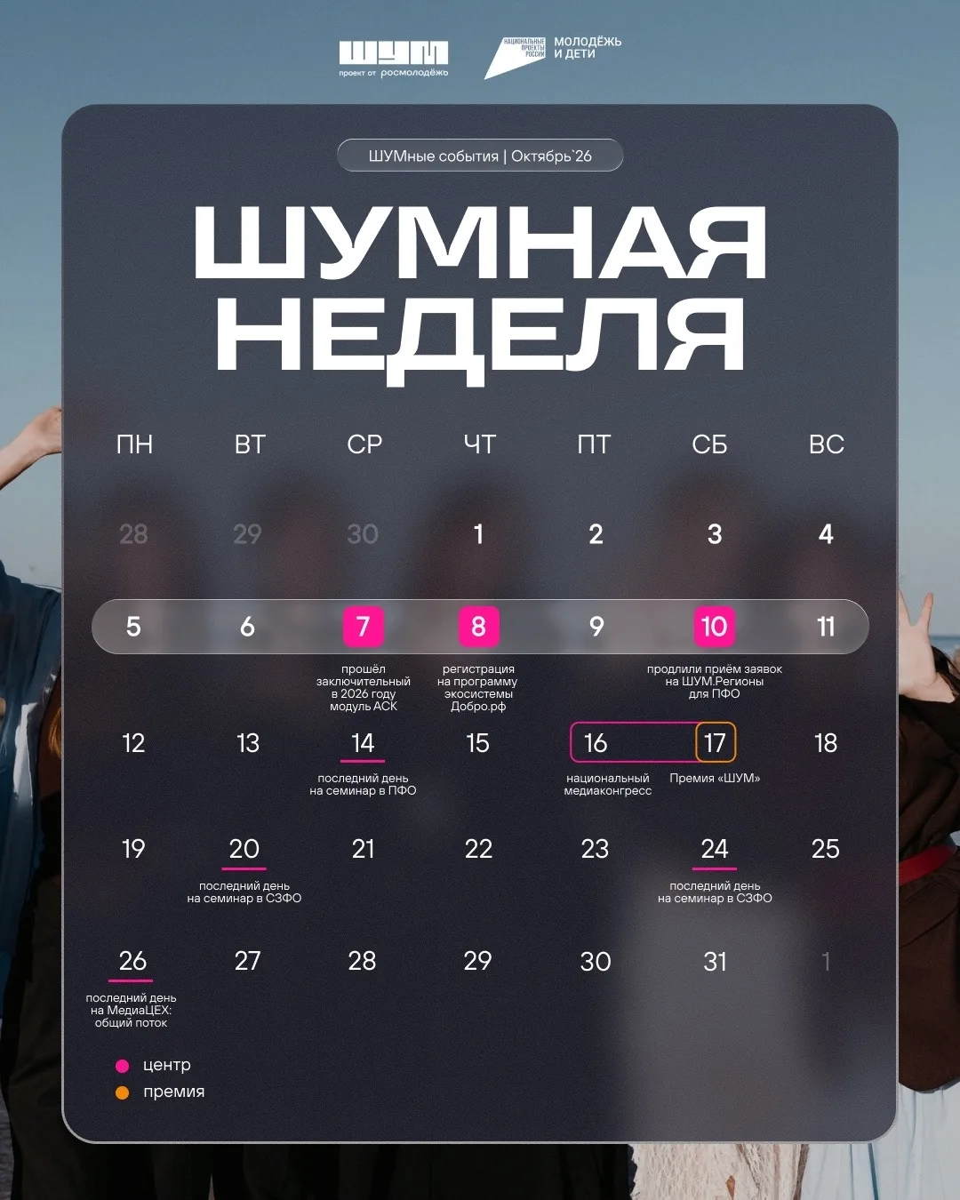 ШУМные события недели 😎