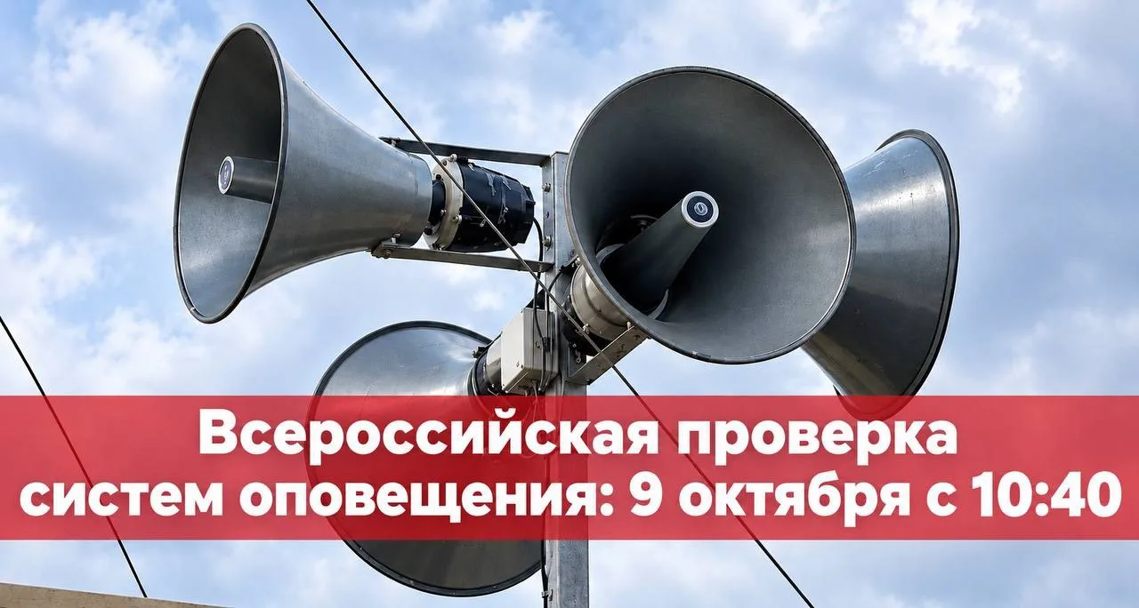 В Краснодарском крае 9 октября проведут проверку систем оповещения