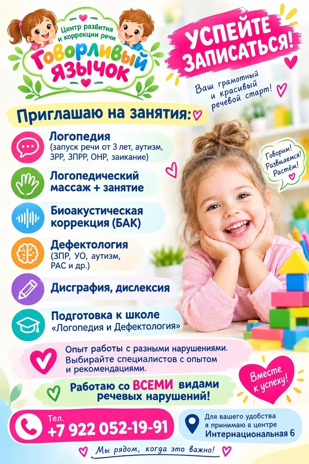 🌿 Центр развития и коррекции речи «Говорливый язычок» 💚