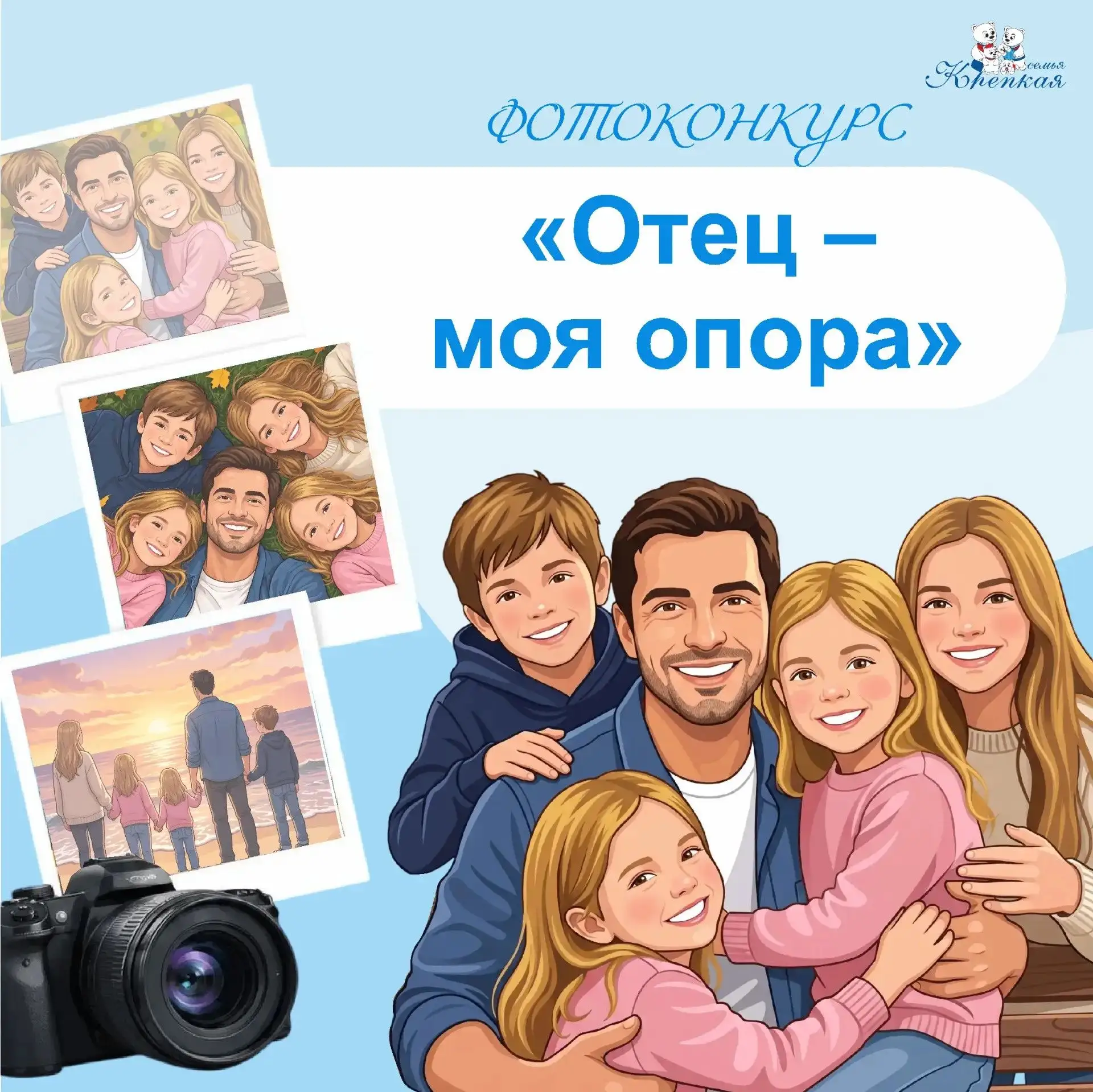 В преддверии Дня Отца, который отмечается 18 октября, в рамках проекта «Крепкая семья» ...