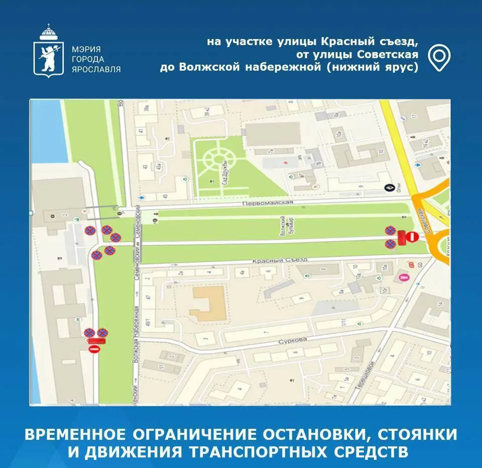 В Ярославле 10 октября перекроют Красный съезд из-за закрытия мотосезона