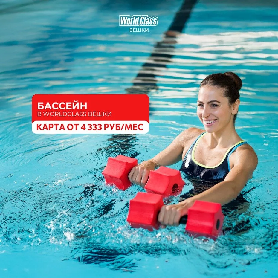 Word Class Вёшки: 4333 ₽/месяц за премиум-фитнес