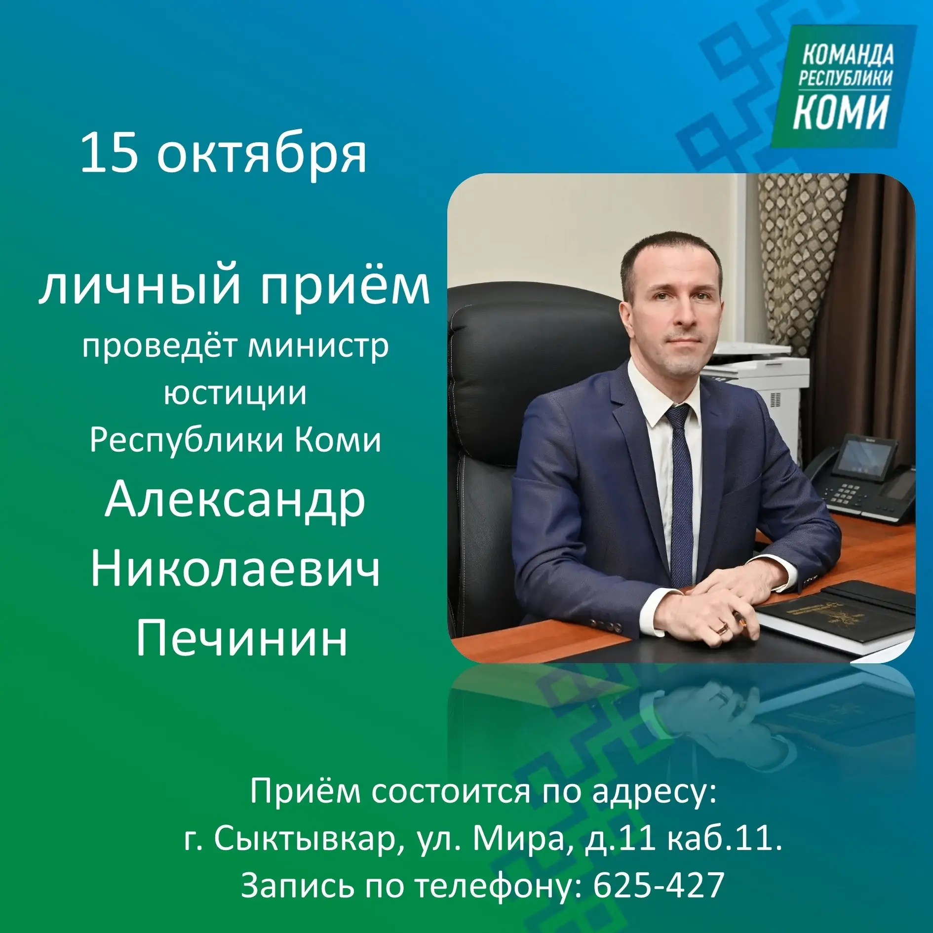 Штаб «Команда Республики Коми» продолжает работу
