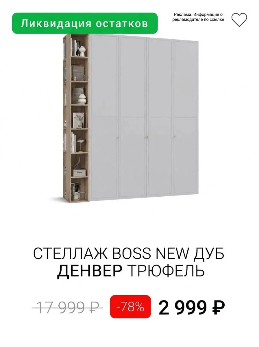 Стеллаж за 2999₽😱