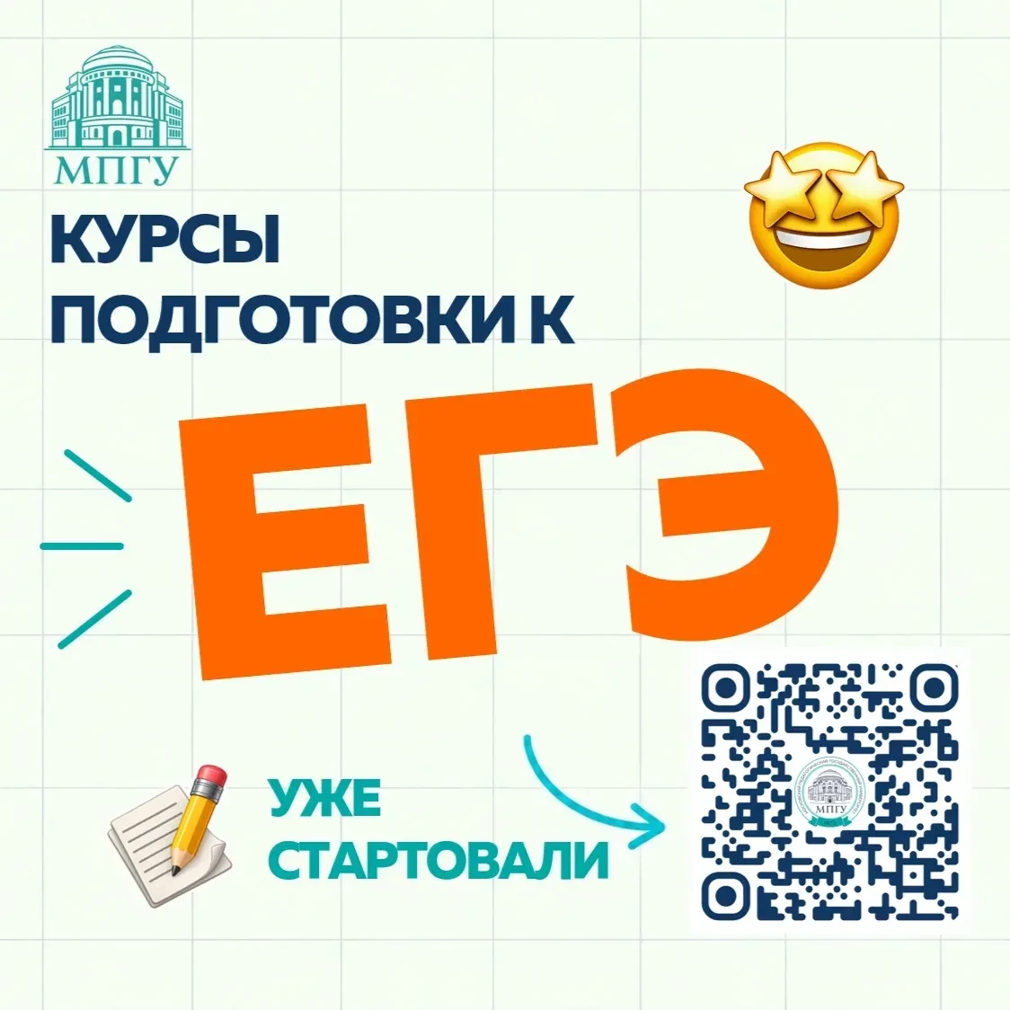 📝 И снова о ЕГЭ