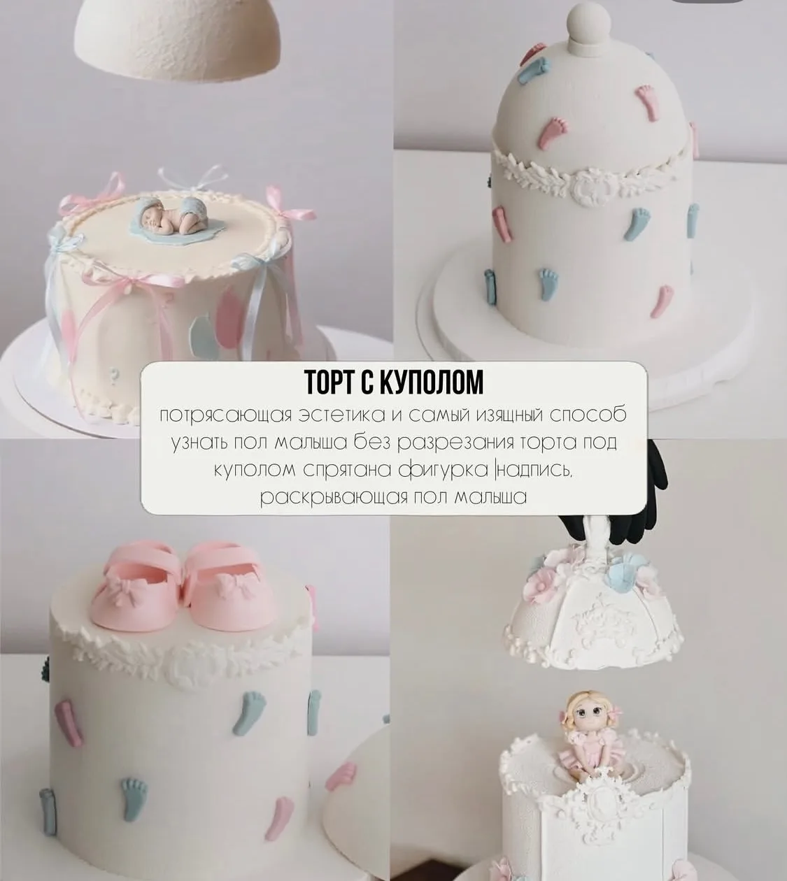 ТОРТ С КУПОЛОМ! 👶✨
