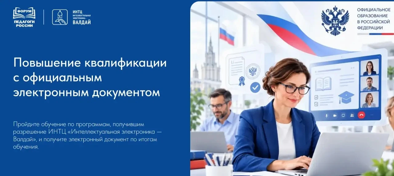 Курсы по ФЗ 86 с зачетом в аттестацию БЕСПЛАТНО!
