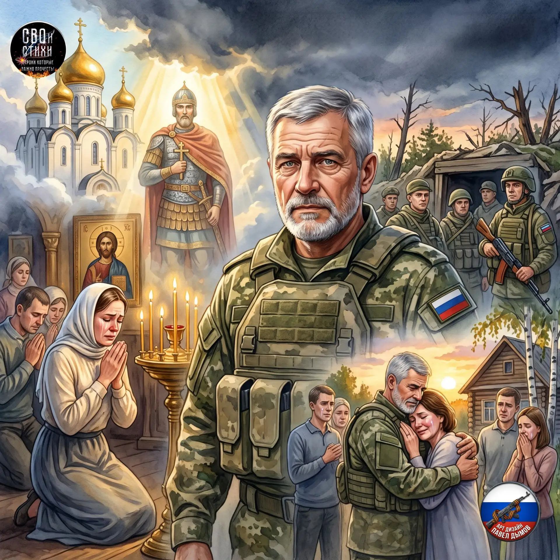 Посвящается «Седому», командиру 2-го батальона имени святого Димитрия Донского.
