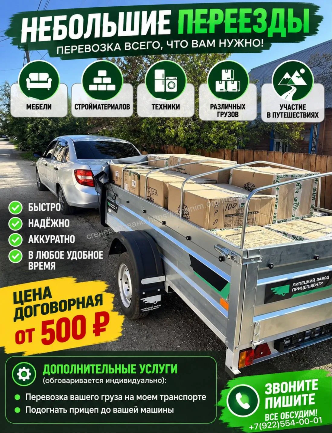 Перевозки,Аренда