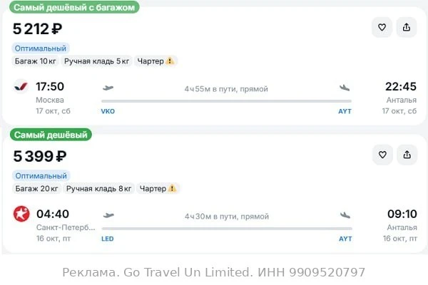 Москва — Анталья от 5200₽ в одну сторону, вылет в субботу, рейсы прямые, с багажом