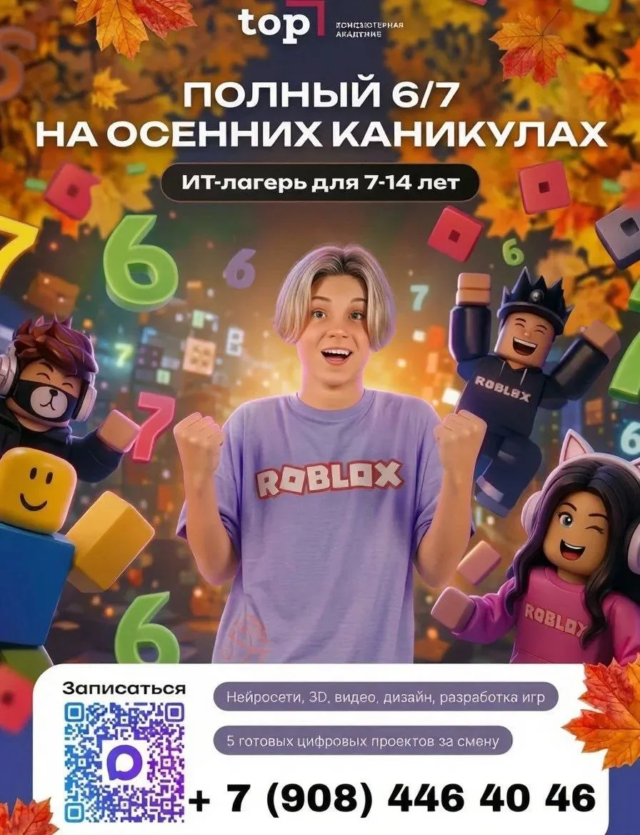 🚀 Осенний IT-лагерь: 5 дней в мире цифровых трендов!