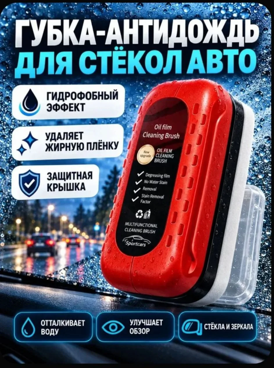 💧 Антидождь Концентрат для стекол (губка), 20 мл