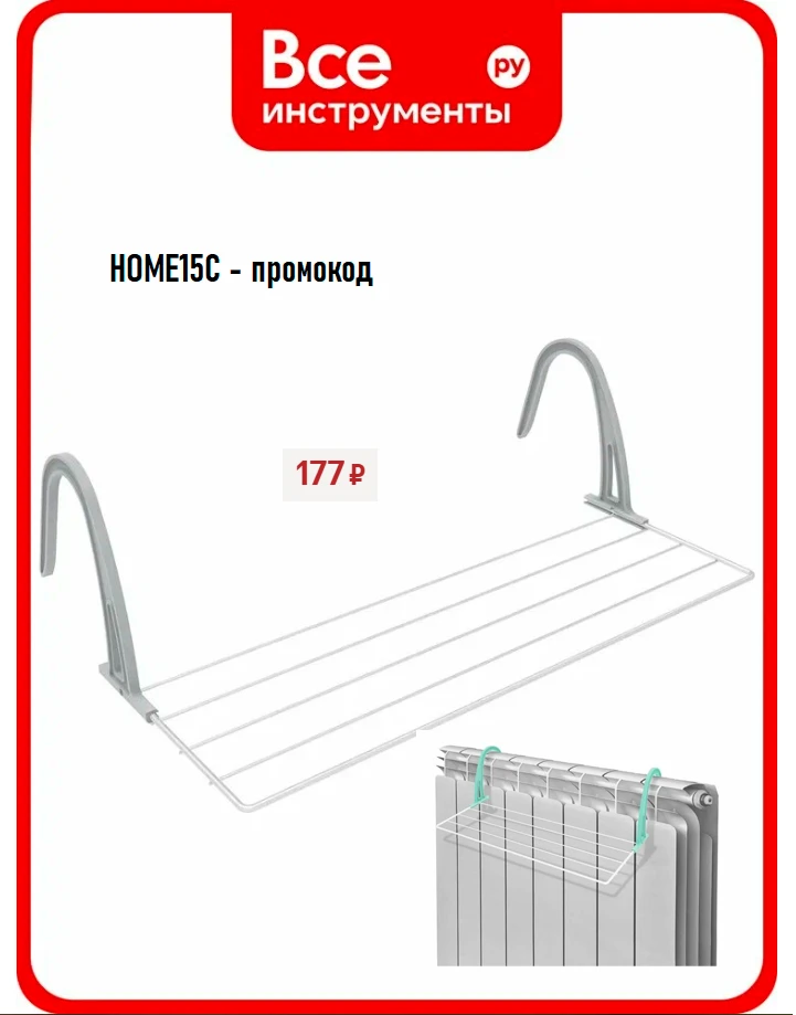 промокод: HOME15C