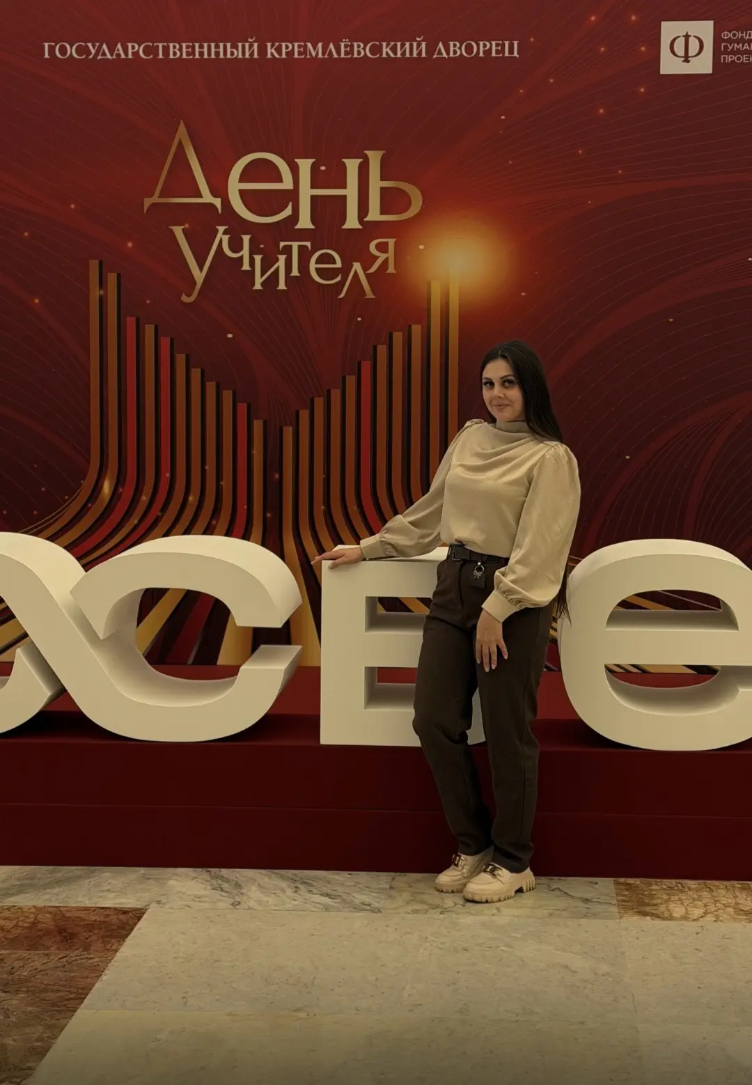 🎤 Большой праздничный концерт ко Дню учителя состоялся в Кремлевском дворце 2 октября....