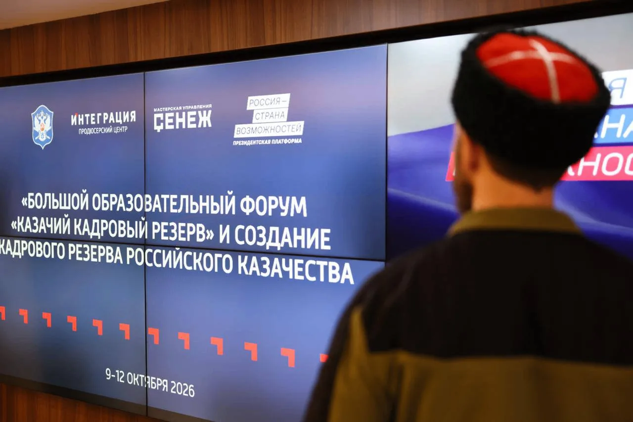 В Солнечногорске стартовал Всероссийский форум «Казачий кадровый резерв»