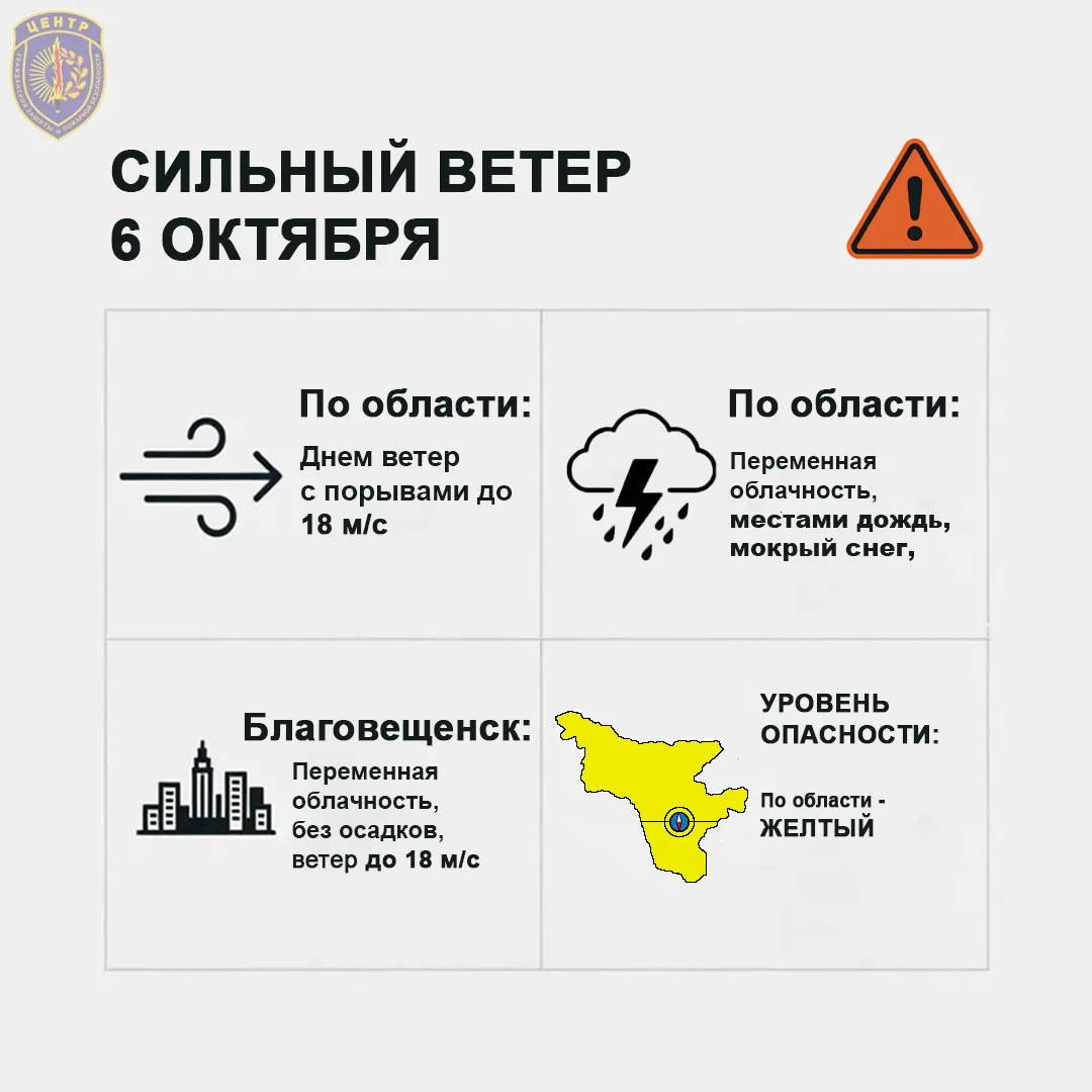 В Приамурье ожидается мокрый снег и усиление ветра