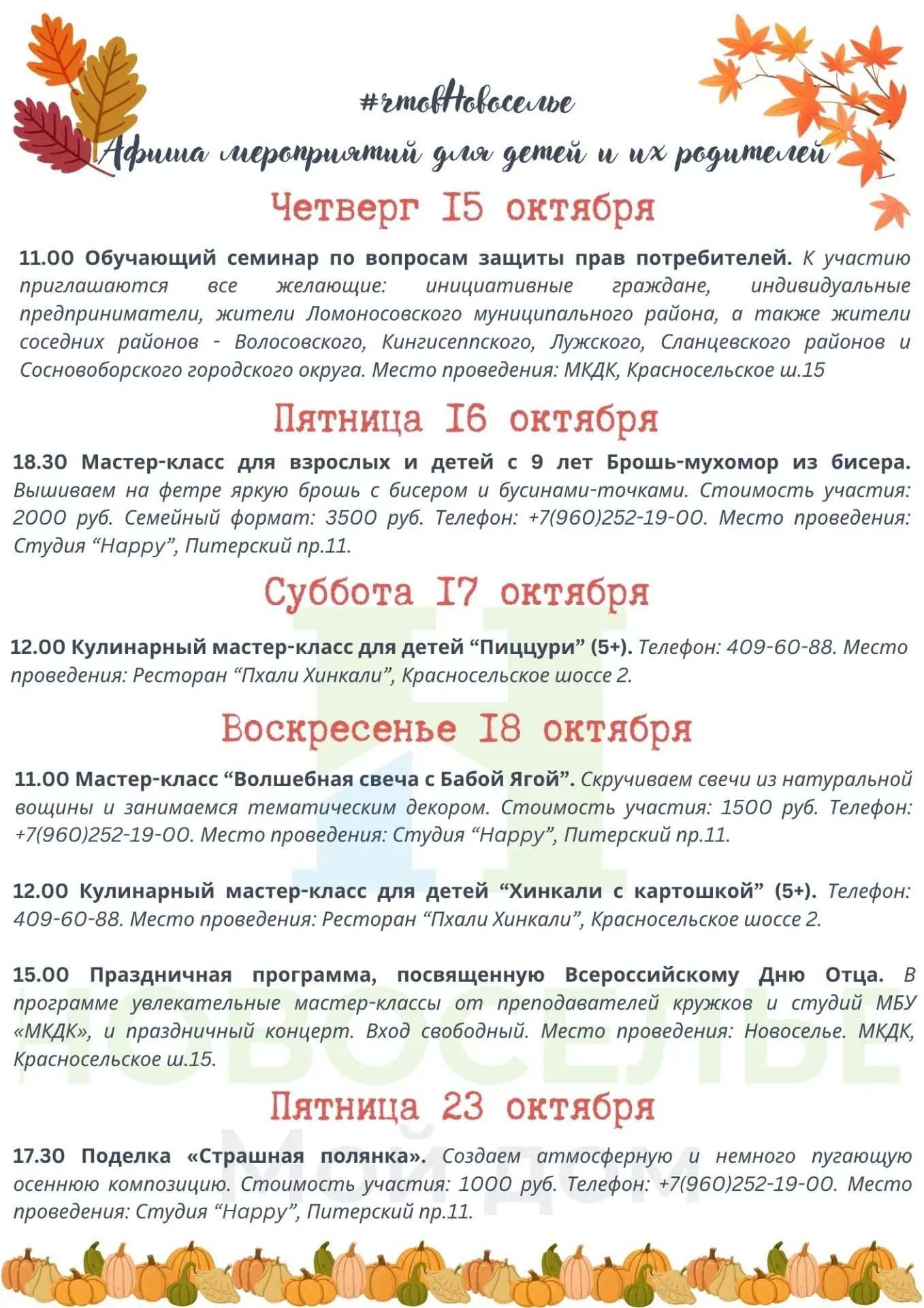 Добрый день, представляем вам афишу мероприятий для детей и взрослых, которые пройдут в...
