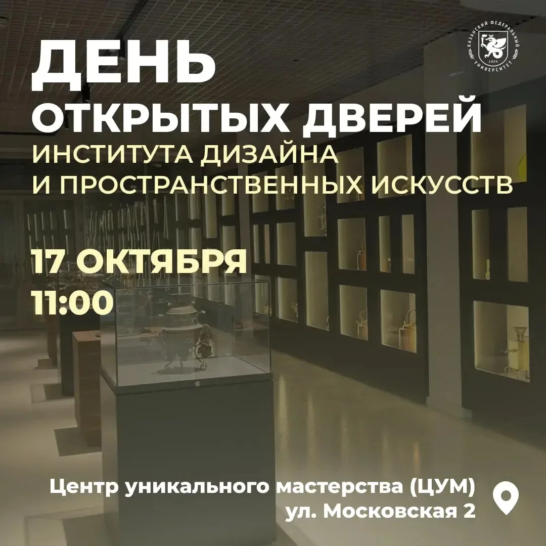 День открытых дверей Института дизайна и пространственных искусств