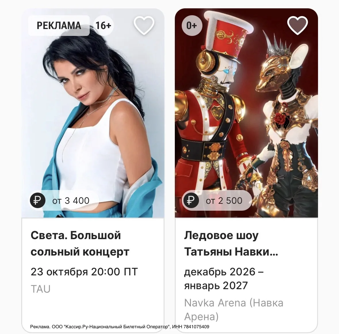 Билеты на концерты со скидкой через KASSIR. RU: