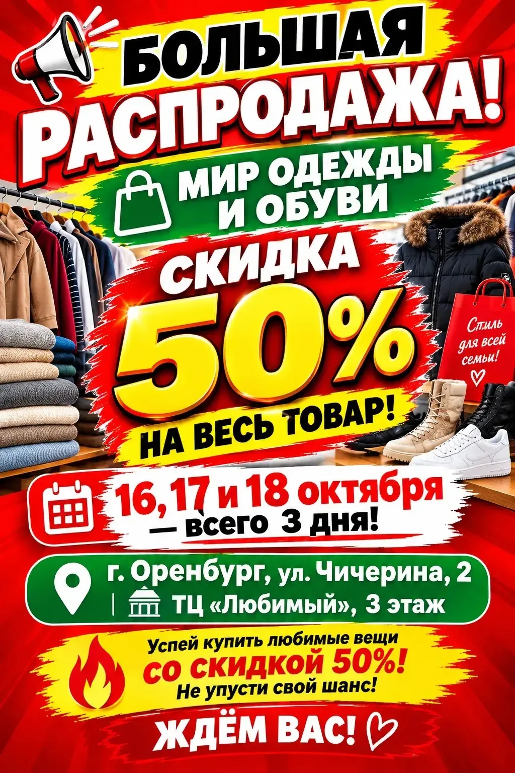 🔥 БОЛЬШАЯ РАСПРОДАЖА! 🔥
