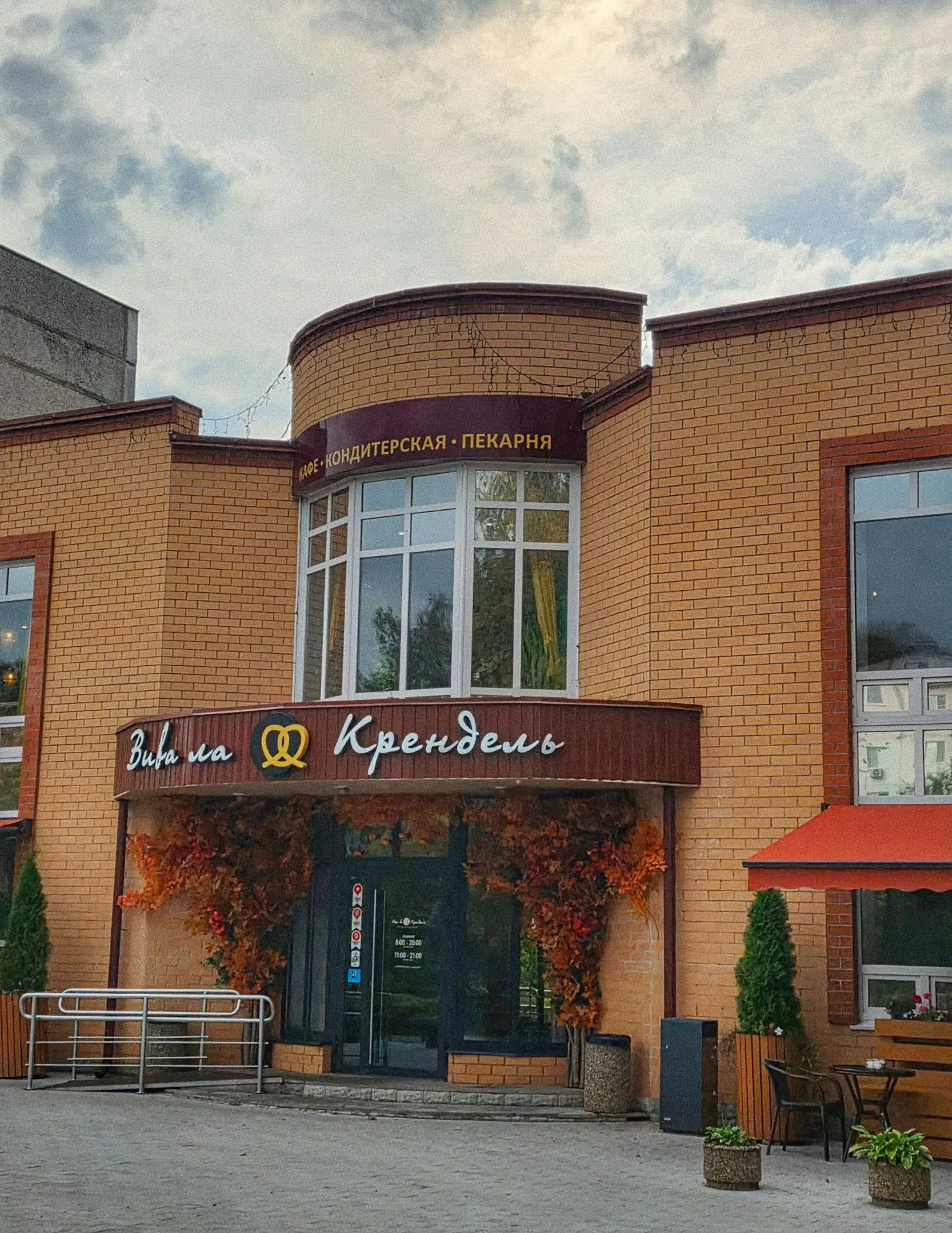 🍽 Кафе "Крендель"