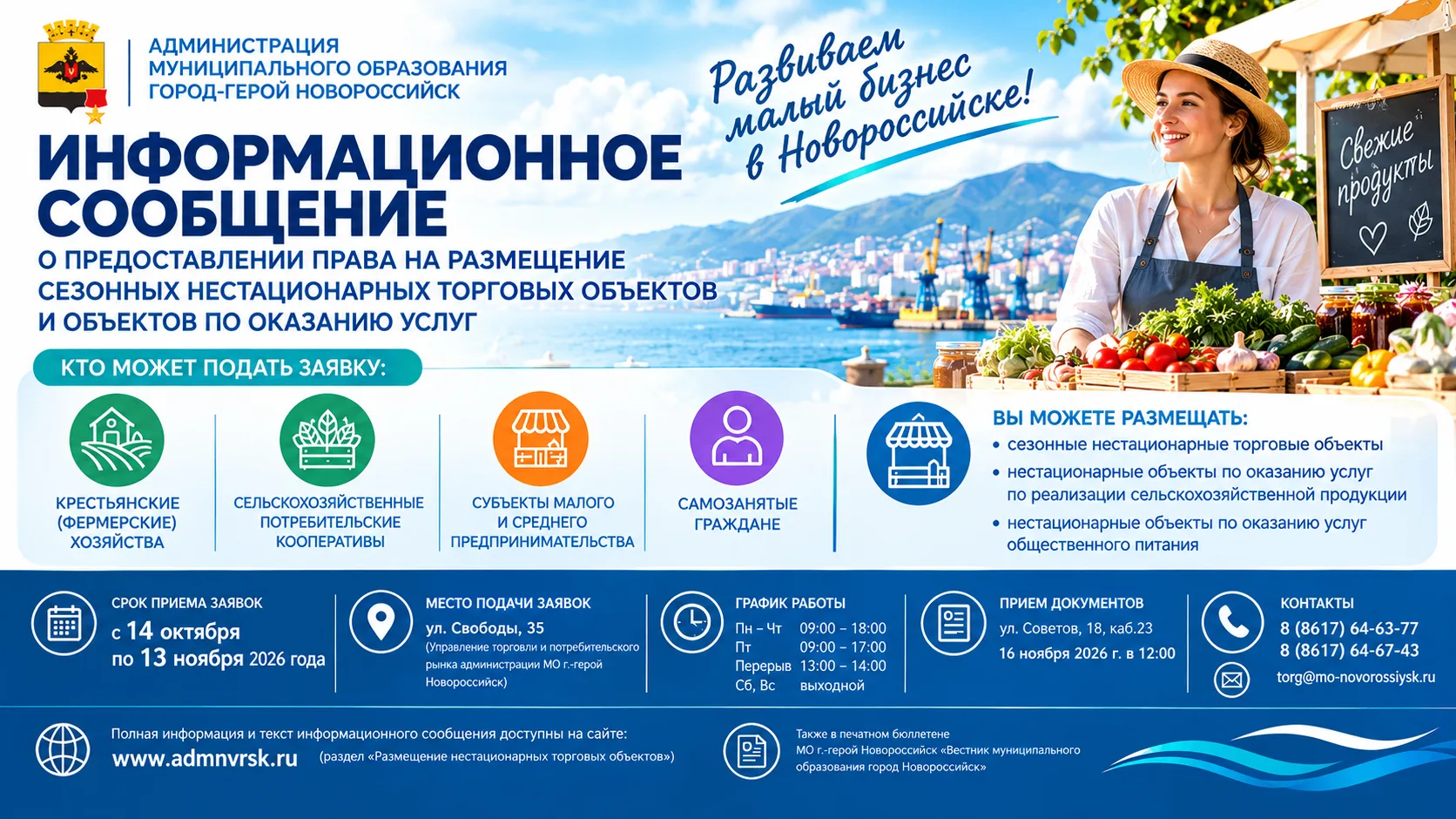 Свежие овощи, черноморские морепродукты и фермерская продукция: Новороссийск приглашает...