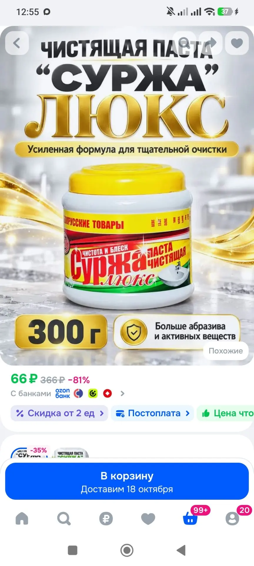 Чистящая паста универсальная Суржа Люкс моющее средство для ванны и кухни 300 грамм