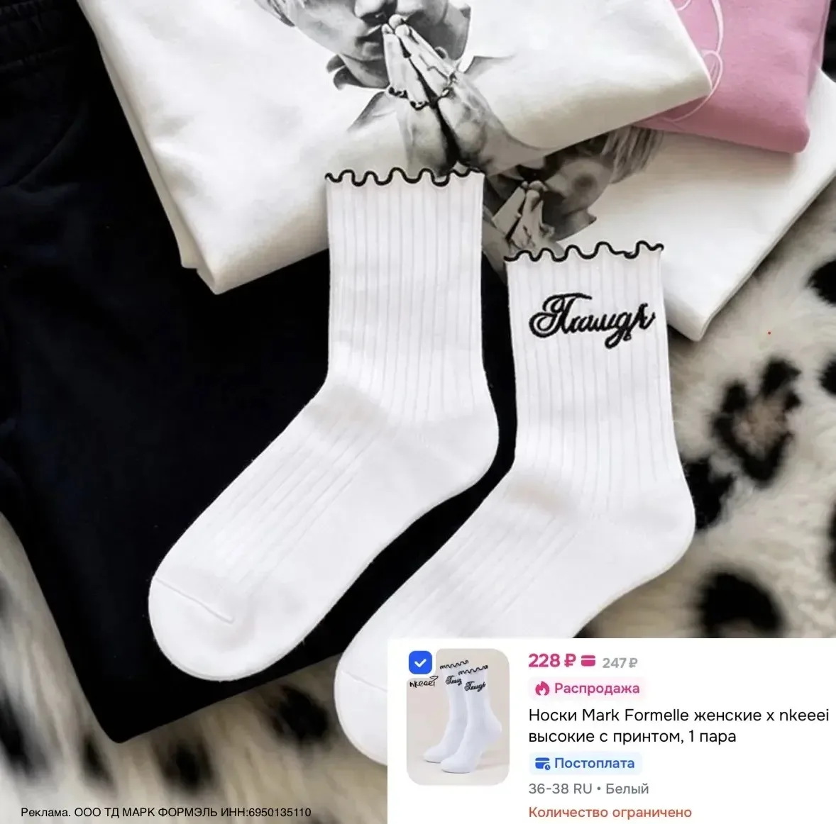 Скидка 15% на коллекцию Mark Formelle x nkeeei на Ozon