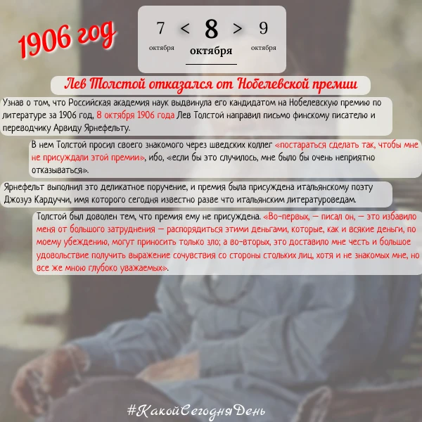 📆 Какой сегодня день? 8 октября.