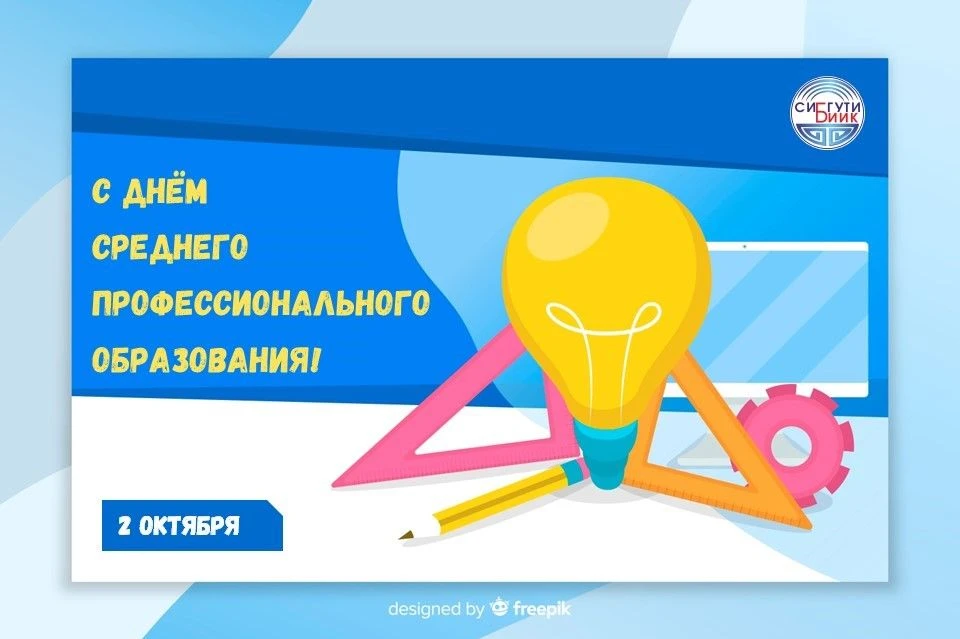 Уважаемые коллеги, дорогие студенты и ветераны образования!