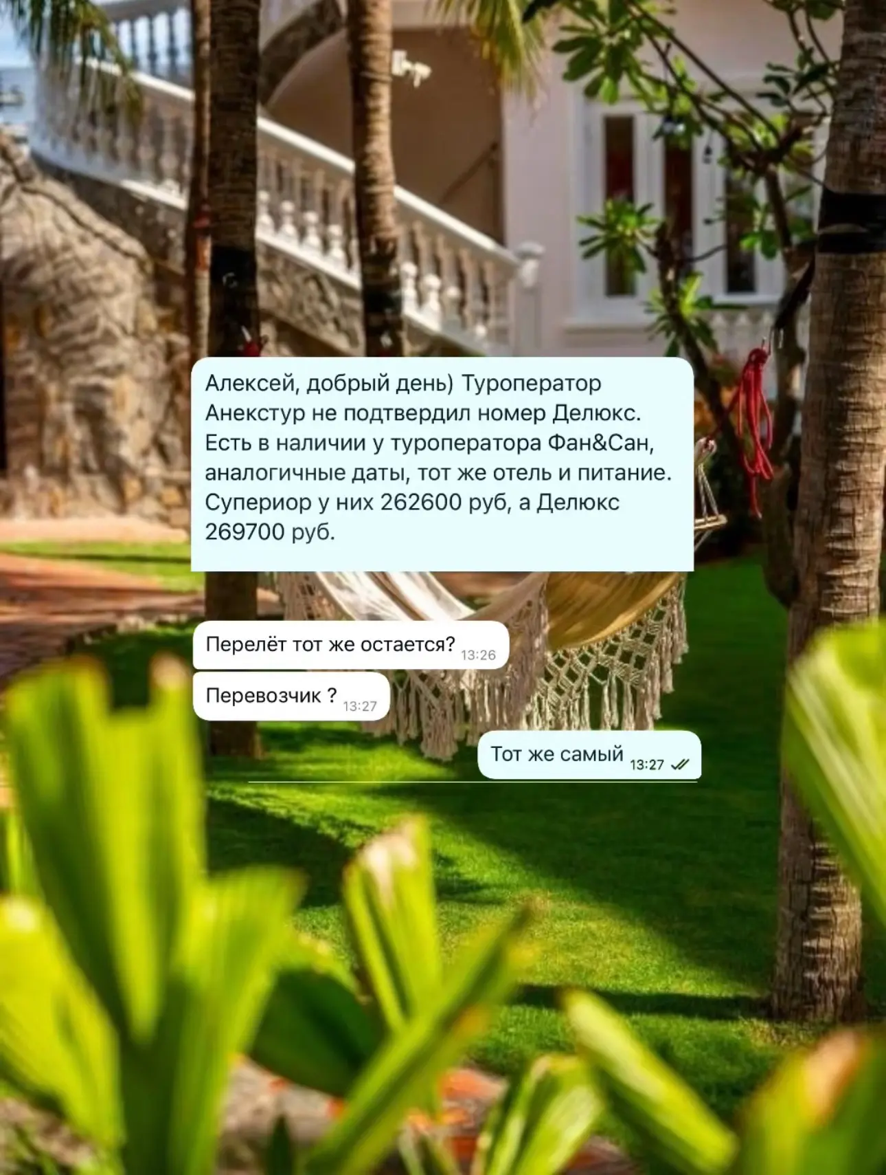 Начну с того, что уже сейчас есть большая проблема с подтверждением некоторых отелей на...
