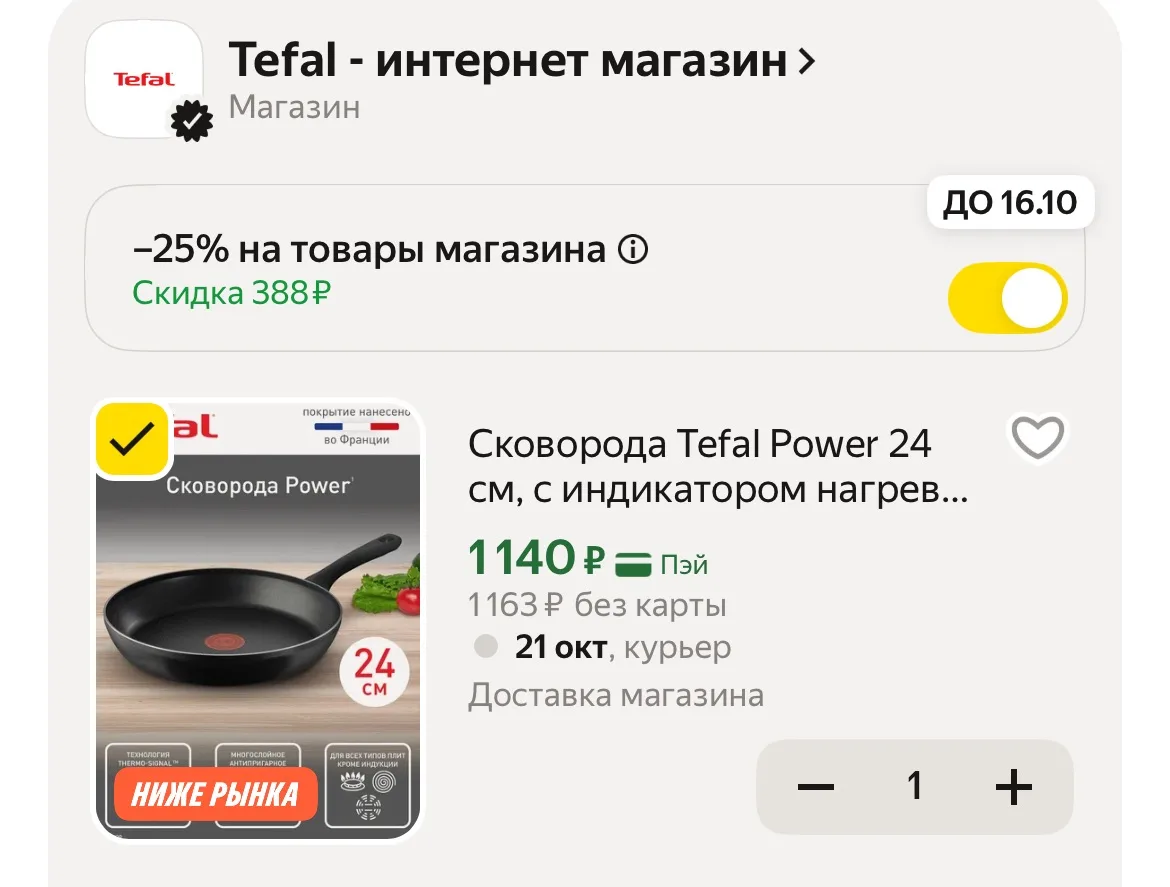 Лучшая цена!! Сковорода Tefal Power с индикатором нагрева и антипригарным покрытием🔥