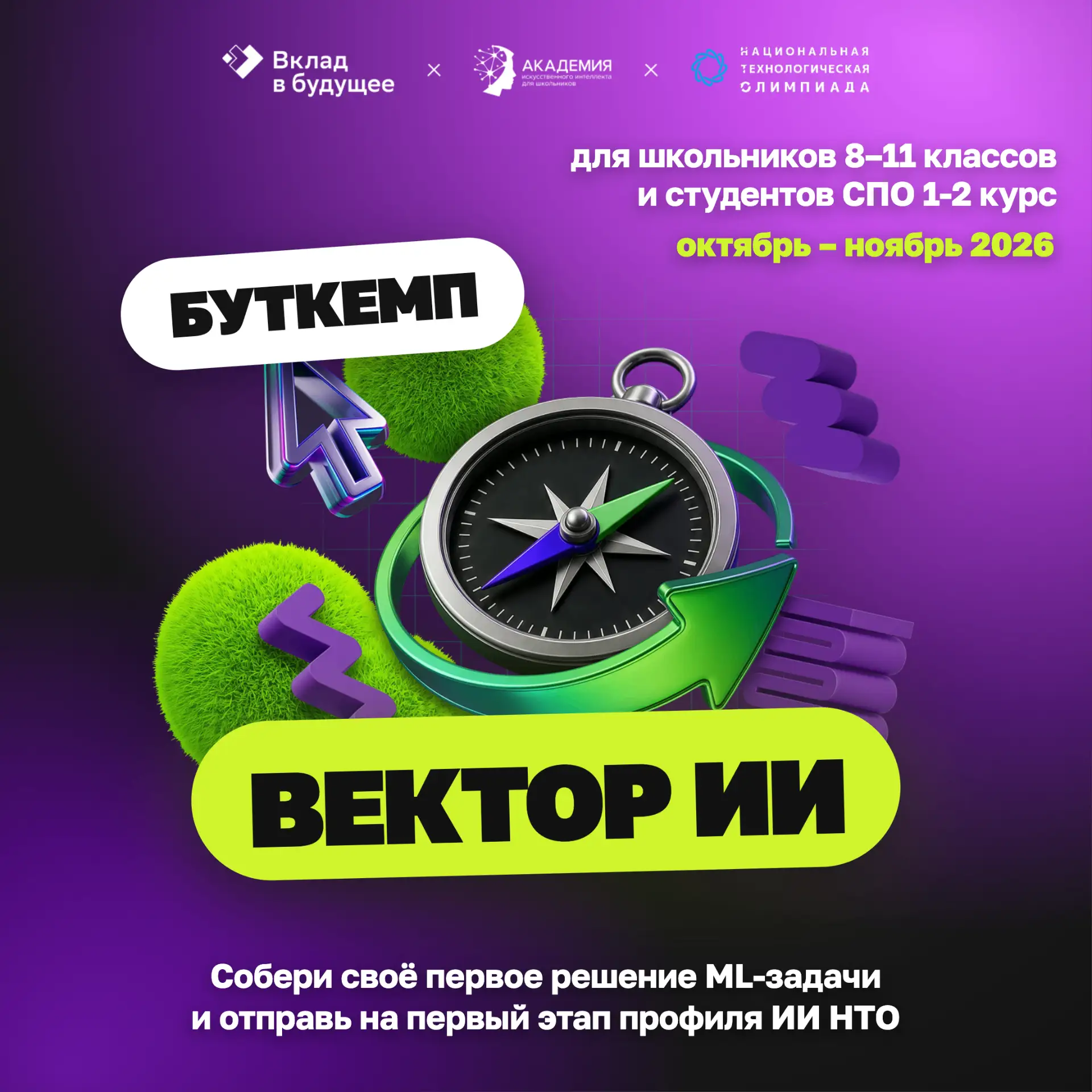 💻 Осенний буткемп «Вектор ИИ»: бесплатно, онлайн, с нуля