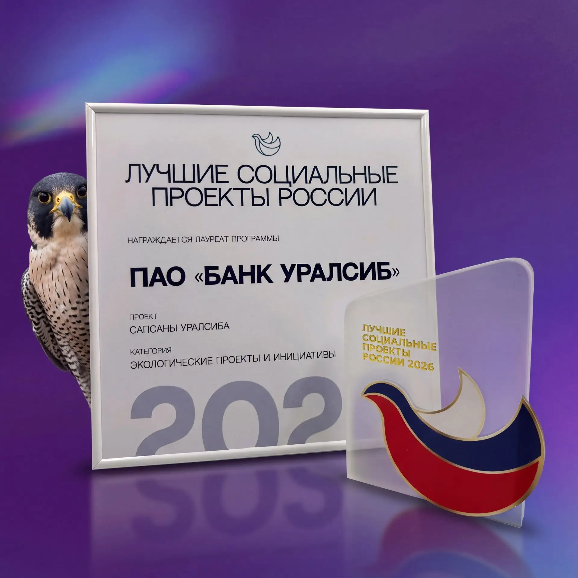 💪Наши сапсаны взяли новую высоту: проект стал лауреатом федеральной премии!