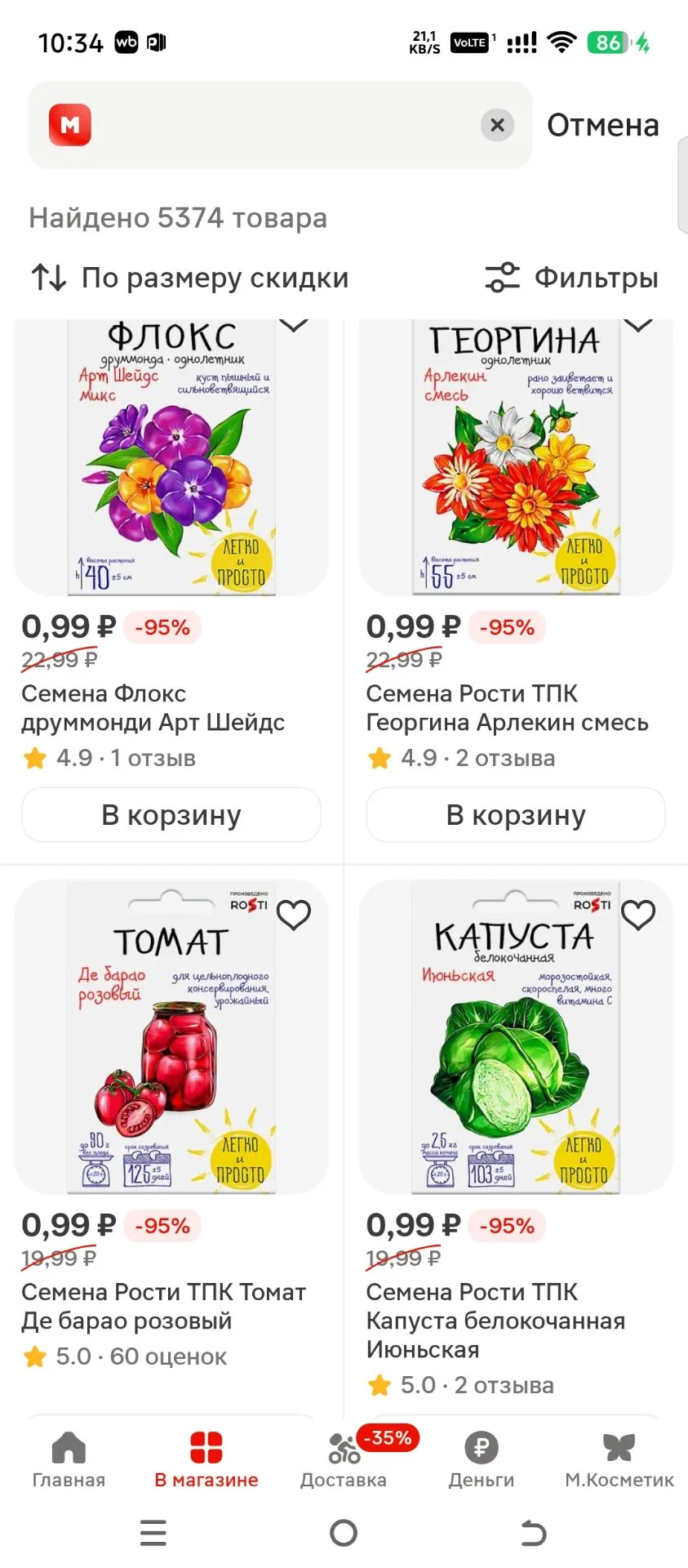 Магнит