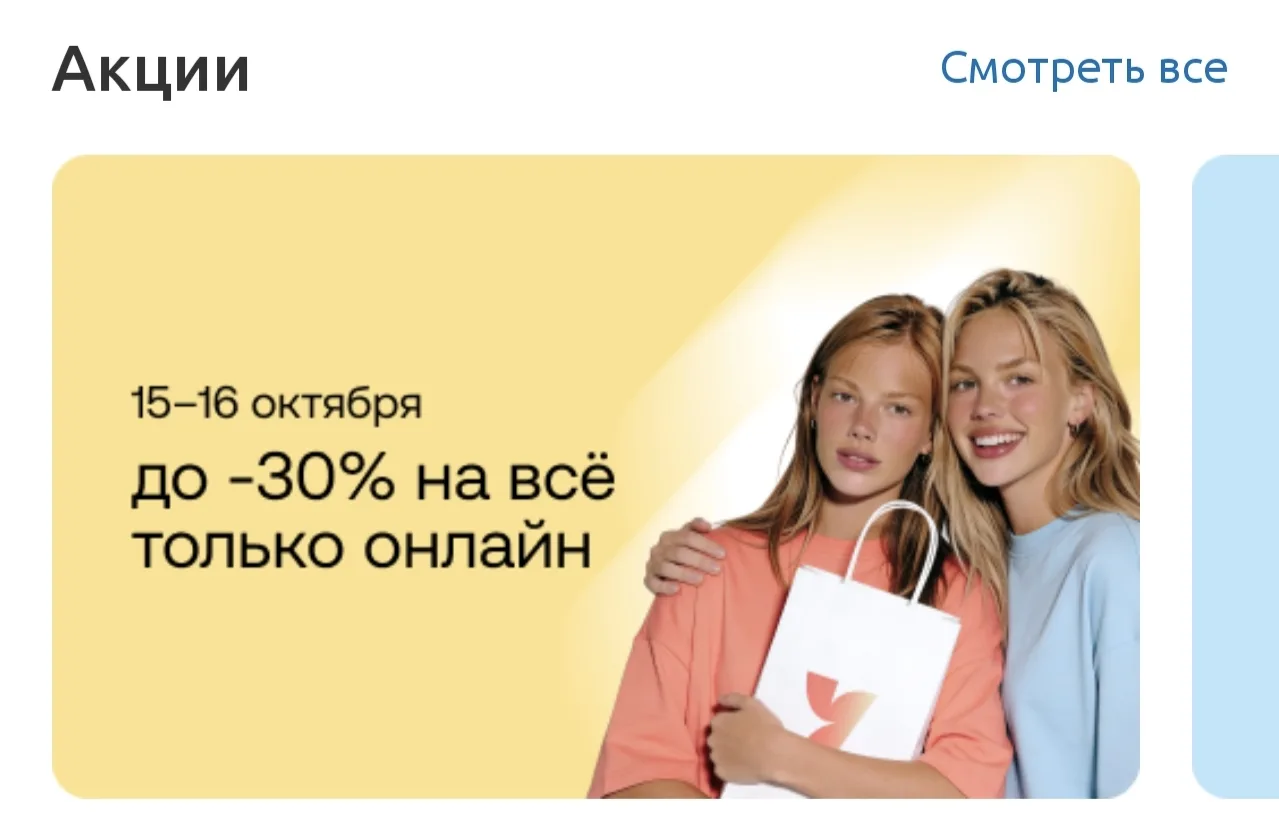 ❗️ 15 и 16 октября скидка до 30% на всё в Улыбке радуги, только онлайн!