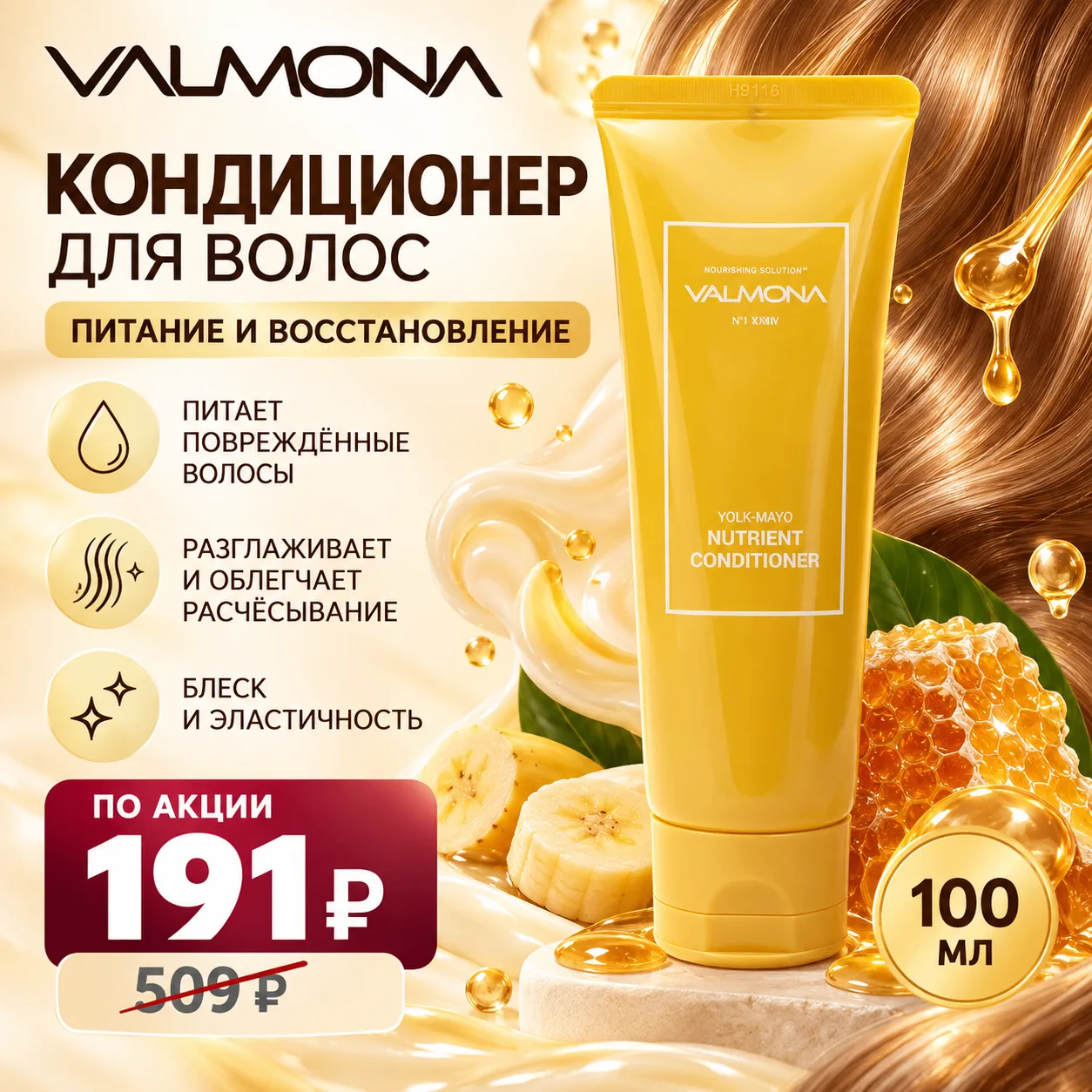 💛 VALMONA YOLK-MAYO — ПИТАНИЕ И КРАСОТА В КАЖДОЙ ПРЯДИ! ✨