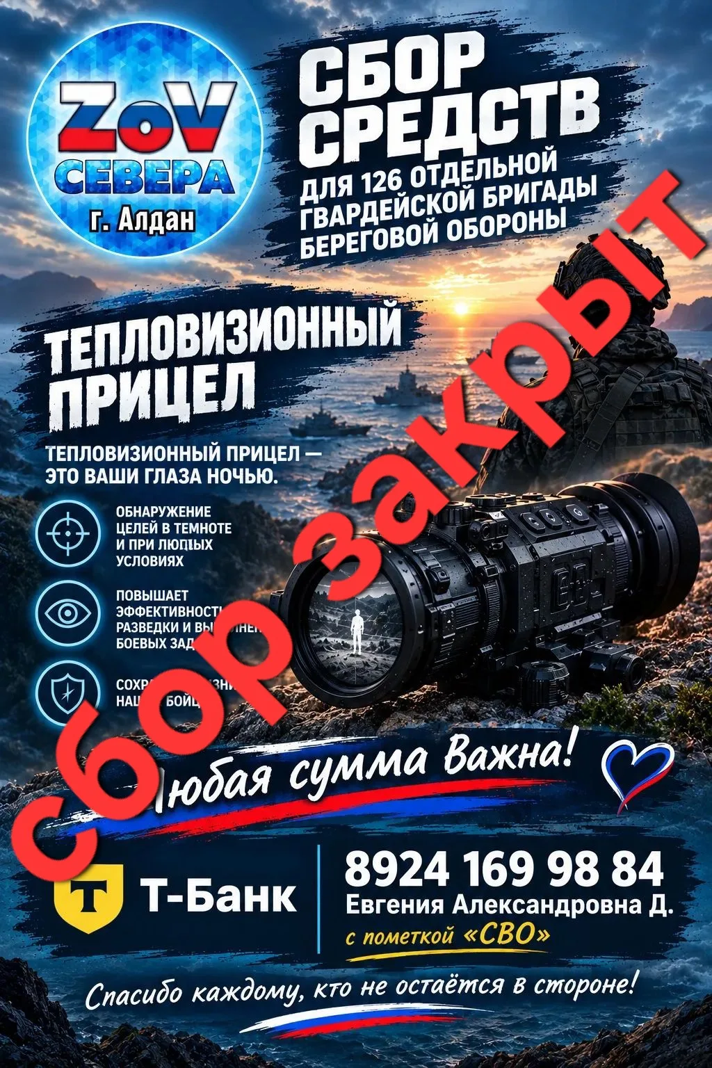 #ZoVСевера г. Алдан! 🇷🇺