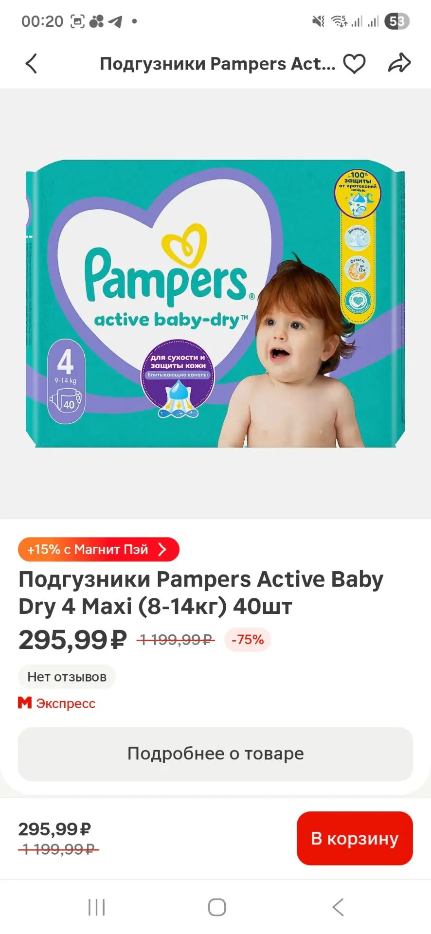 Подгузники Pampers Active Baby Dry 4 Maxi (8-14кг) 40шт