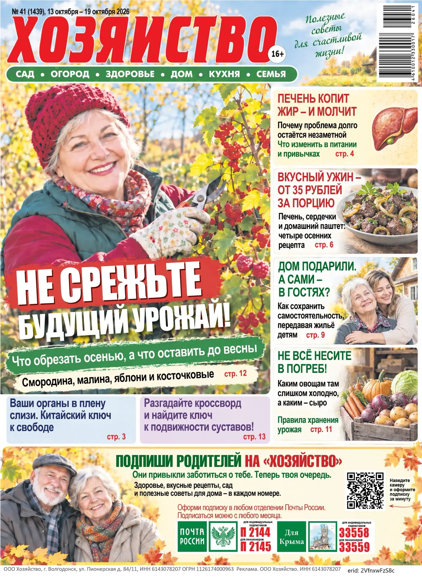 Не знаете, что полезного подарить родителям?