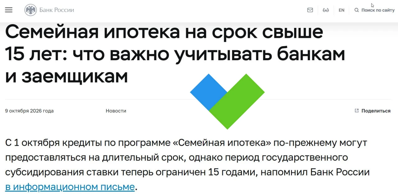 🤨Максимальную ставку по семейной ипотеке ограничили