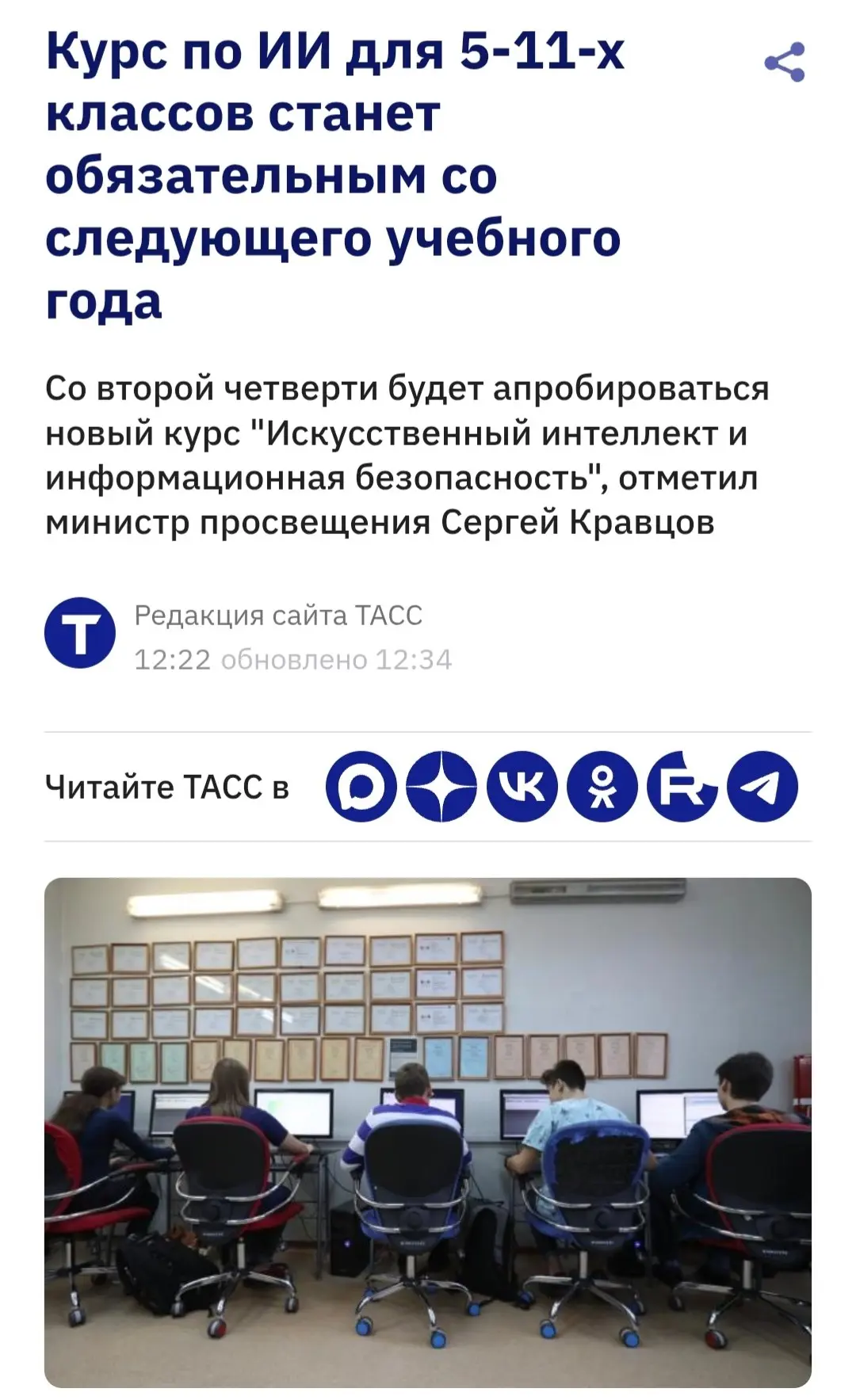 ⚡️ Курс по ИИ и информационной безопасности станет обязательным для 5-11-х классов со с...