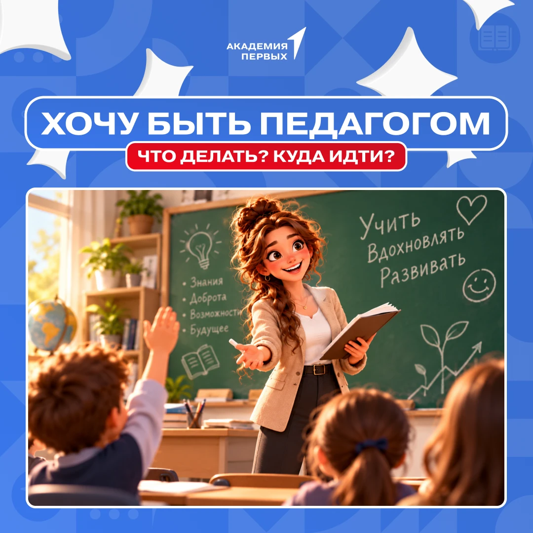 Куда идти, если интересна педагогика?