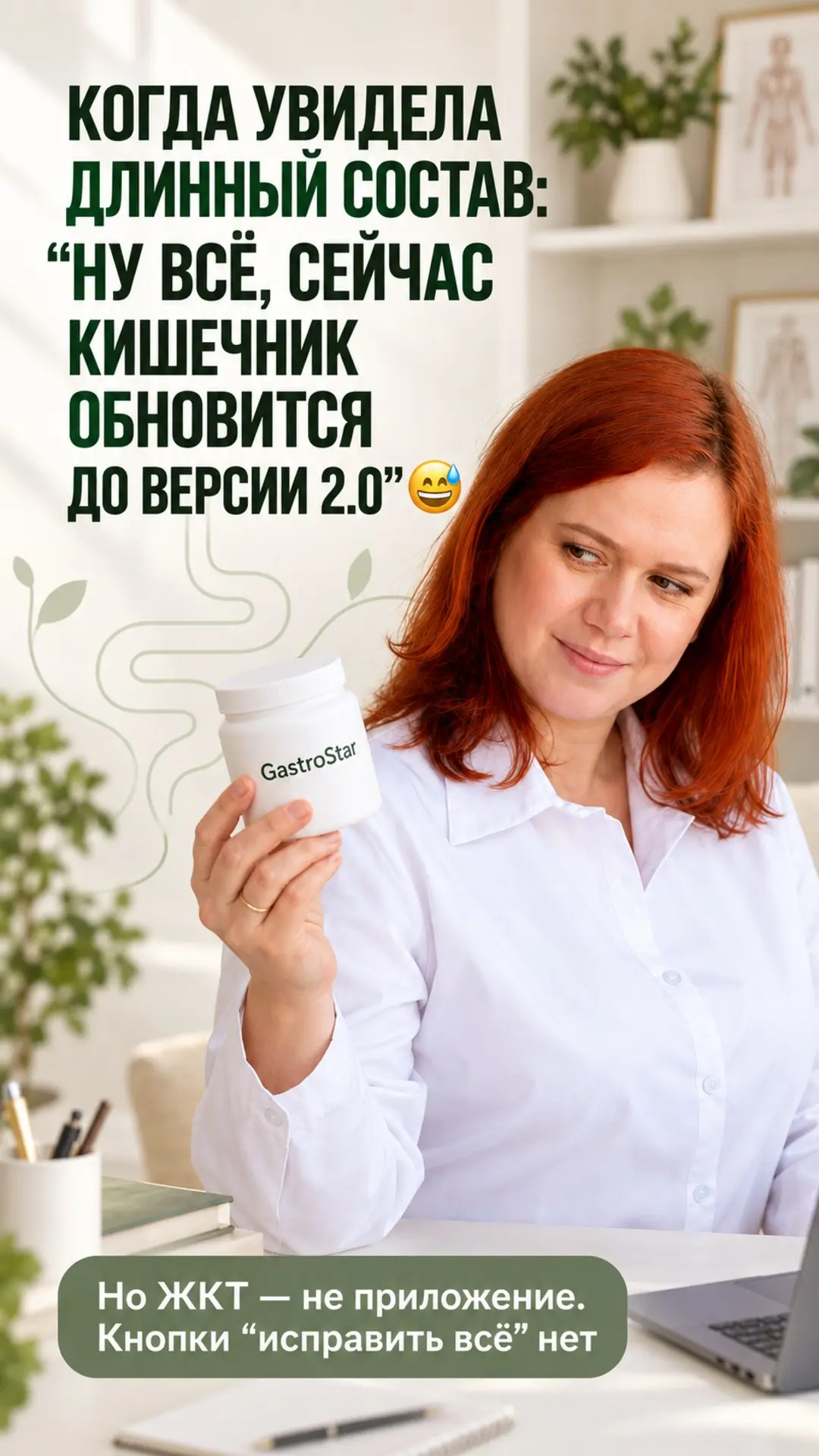 GASTROSTAR: ЧТО В СОСТАВЕ И МЫ ОТ НЕГО НЕ ЖДЕМ?