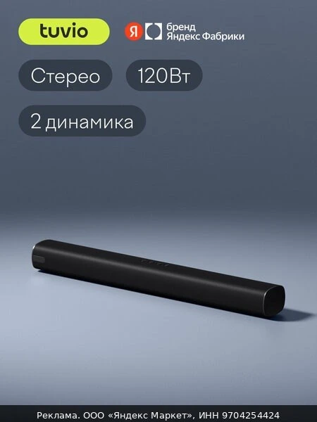 🔊Саундбар 2.0 Tuvio TSBB01B, черный