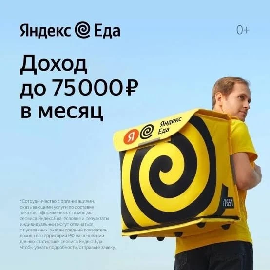 🔸 Работа Яндекс Курьера в Сочи.  💰 Доход до 5 500 рублей в день!