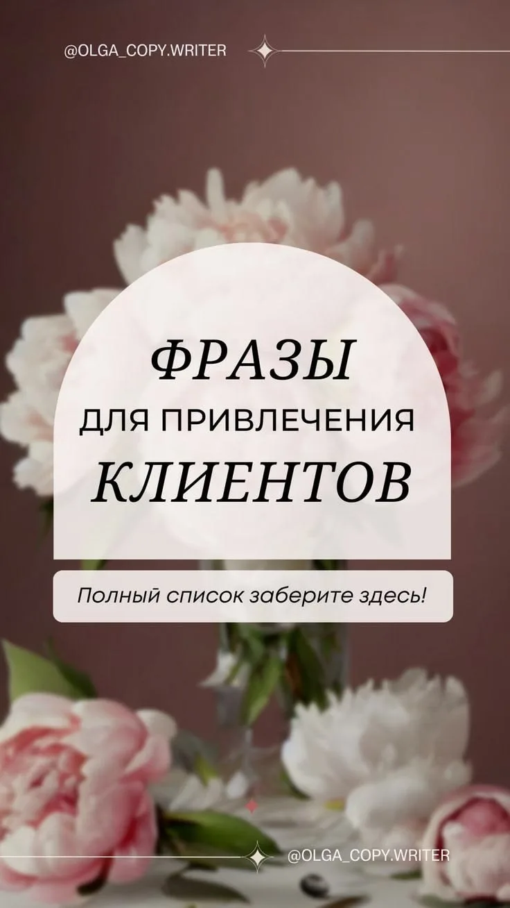 Чек-лист: 5 фраз, которые превращают пост в заявку
