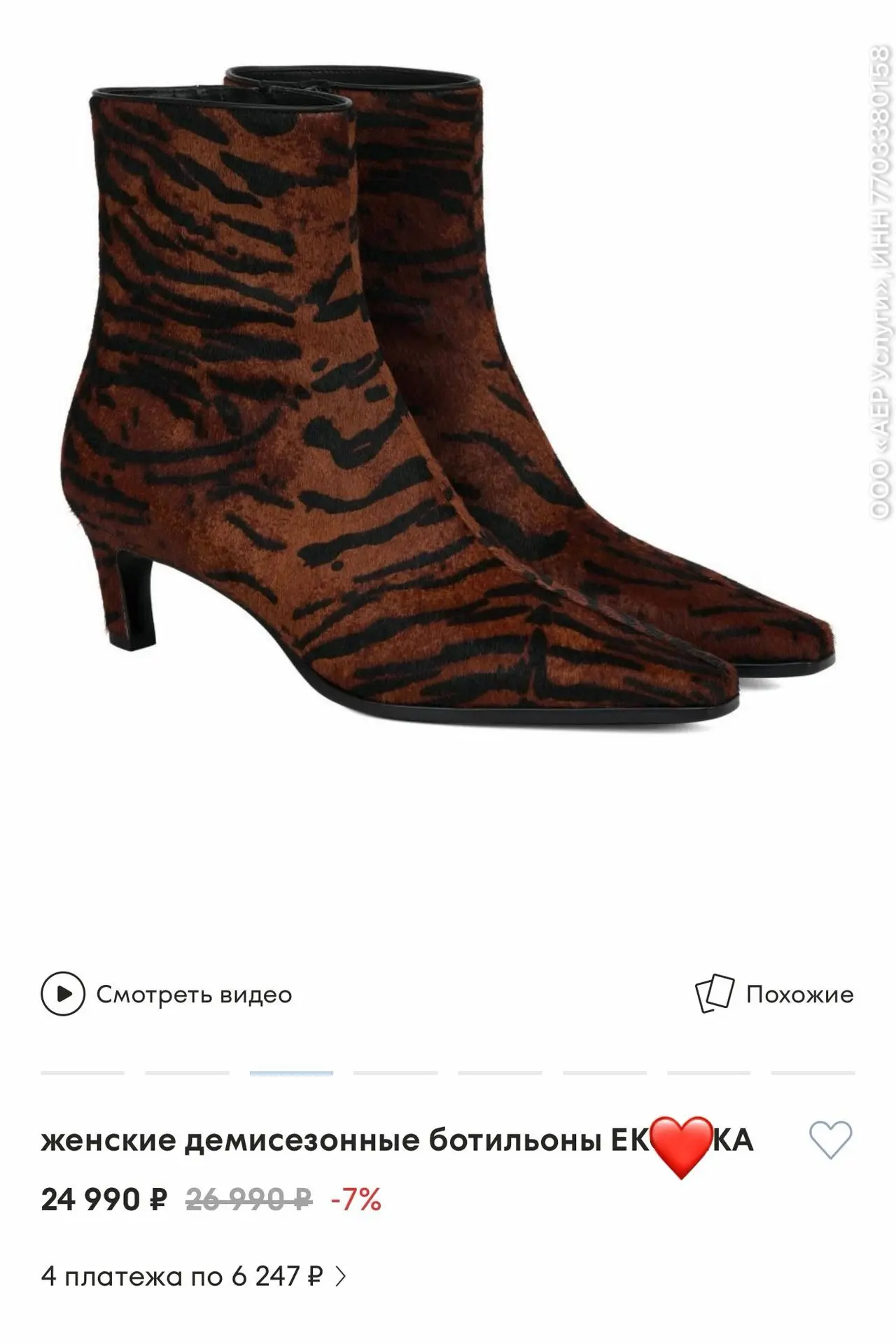 Ботильоны под тигра🐯